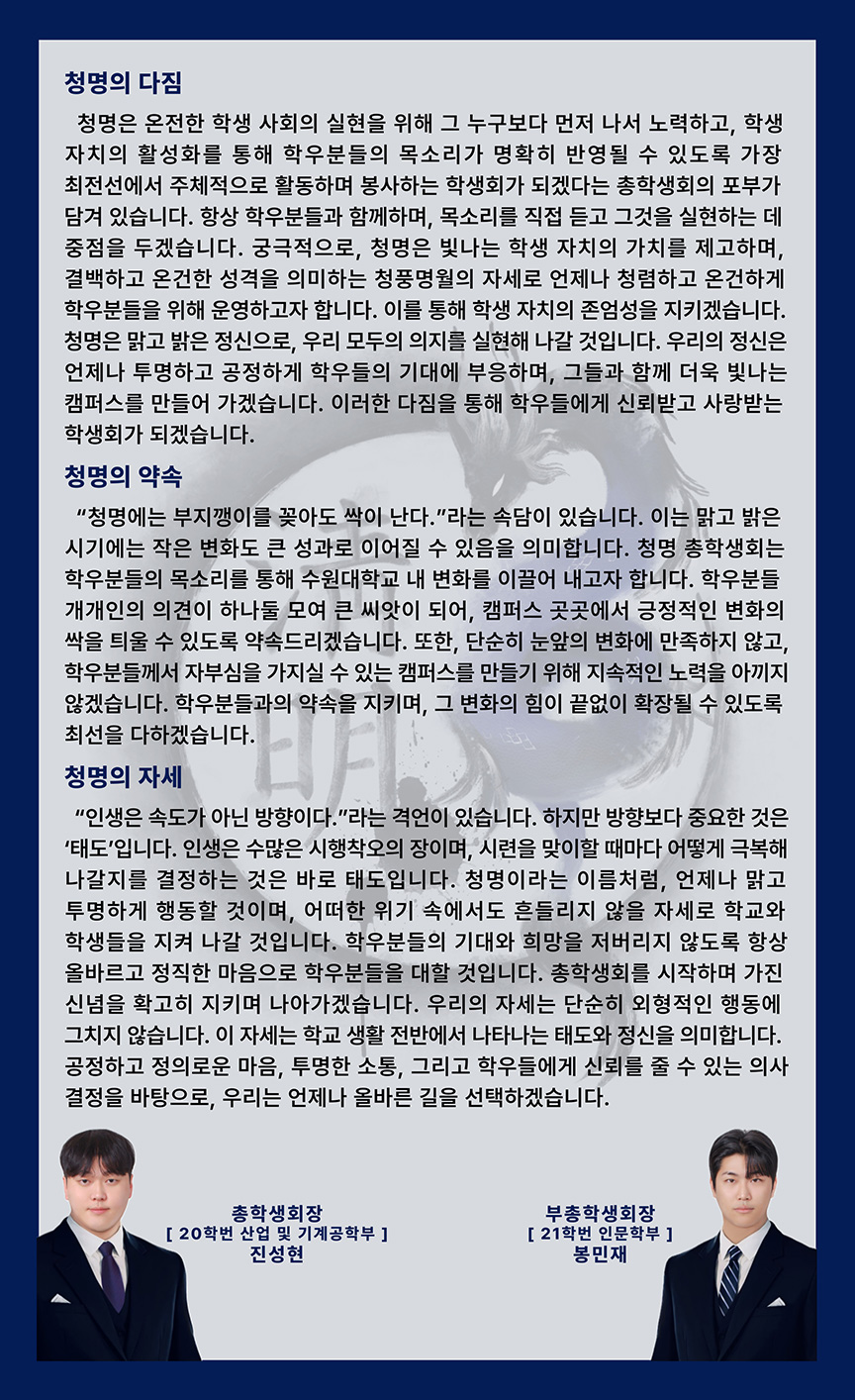 총학생회 소개