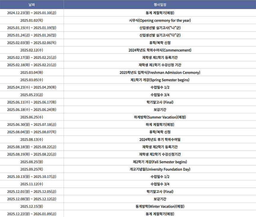 학사일정